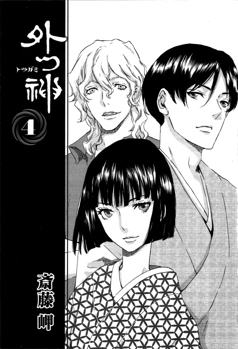 Totsugami Chapter 18 page 6 - Chapter 18 : 18th story