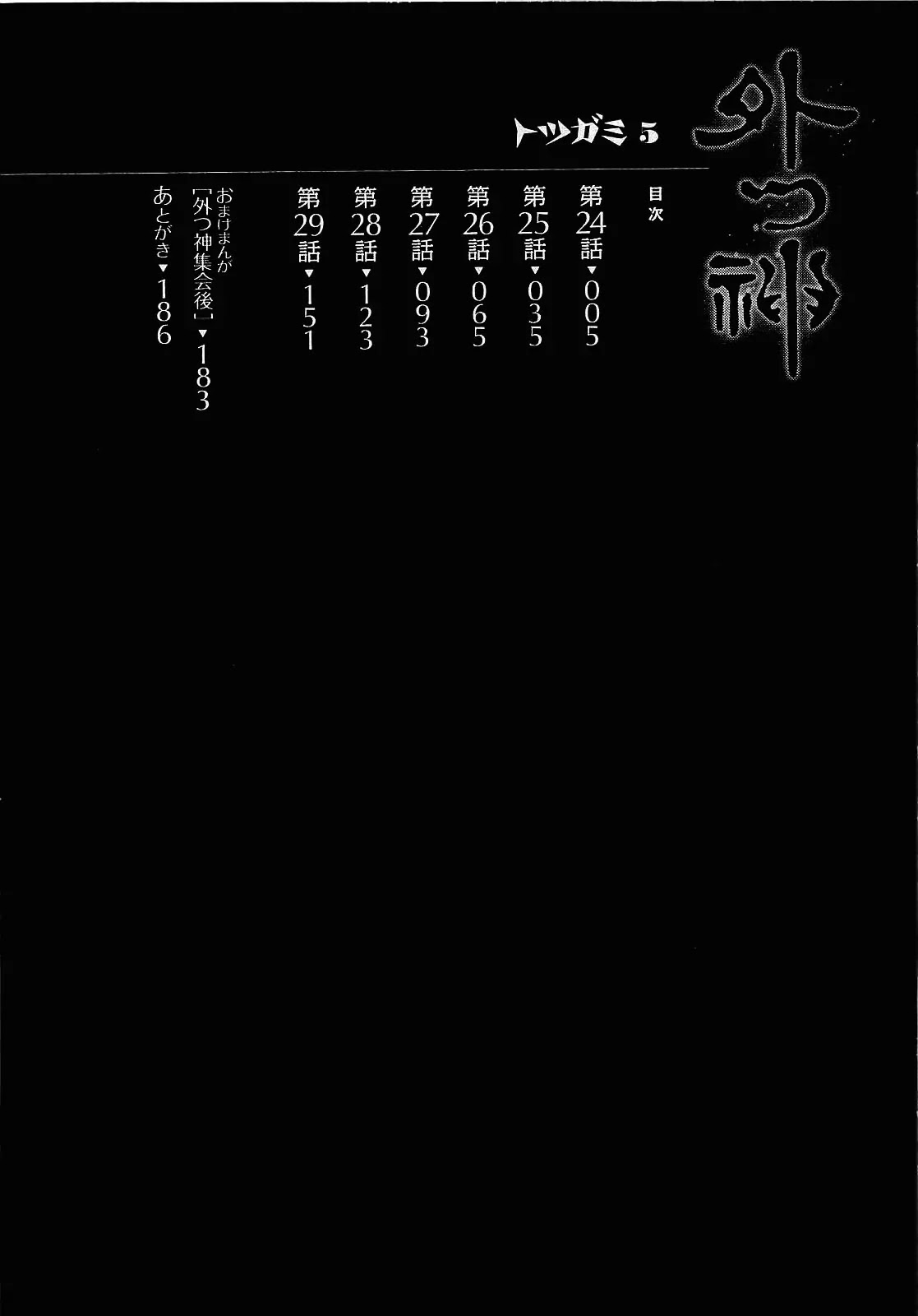 Totsugami Chapter 24 page 10 - Chapter 24