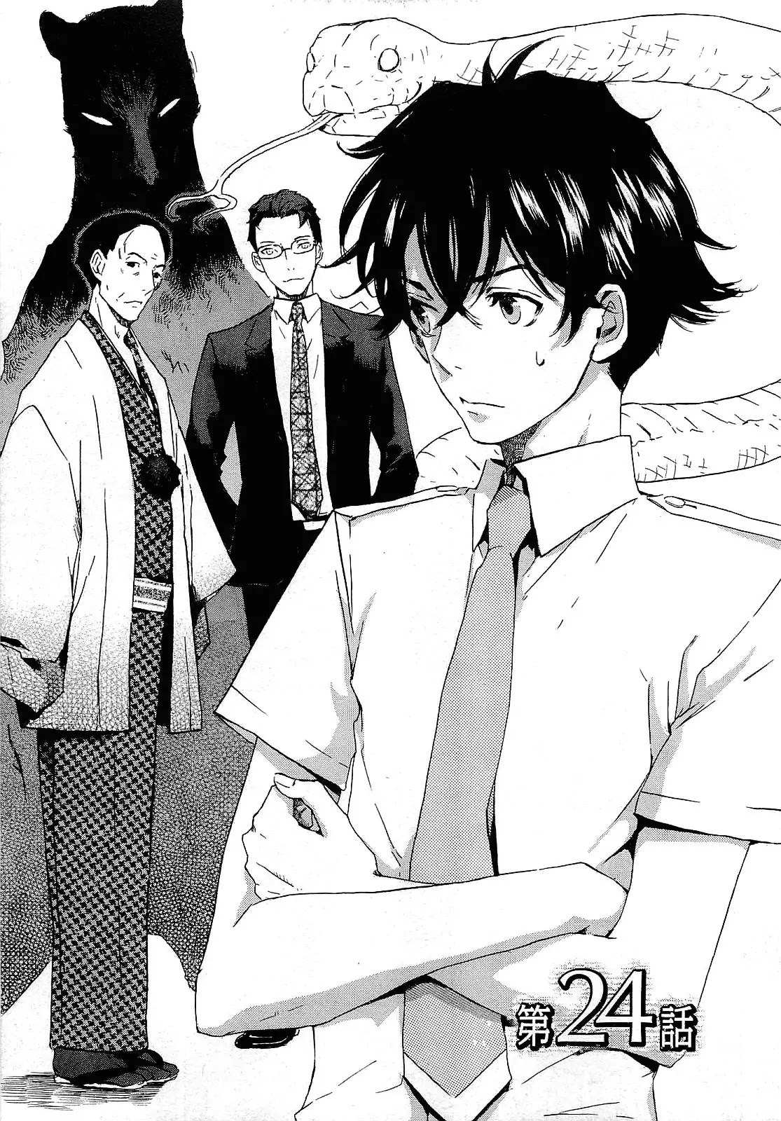 Totsugami Chapter 24 page 11 - Chapter 24