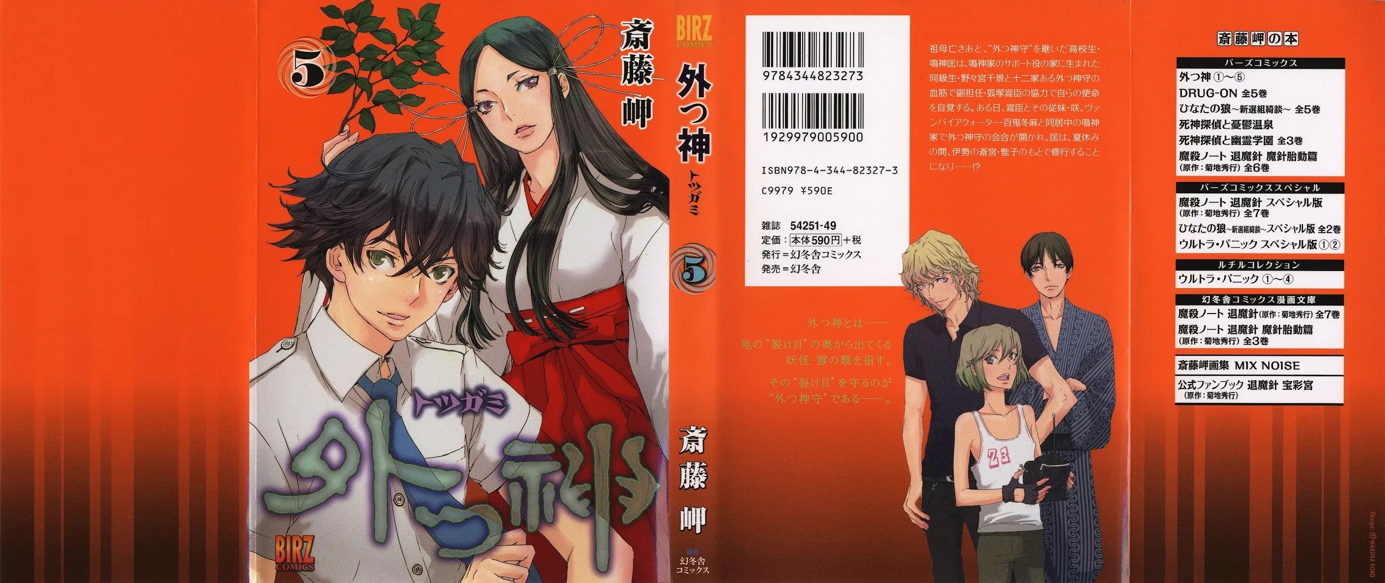 Totsugami Chapter 24 page 2 - Chapter 24