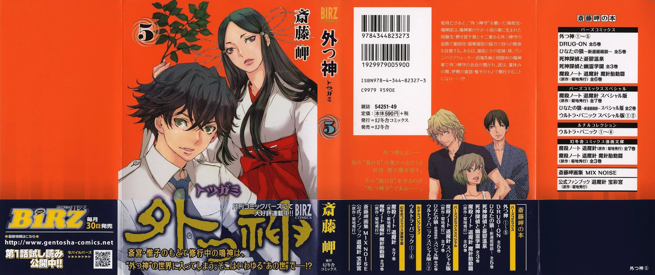 Totsugami Chapter 24 page 3 - Chapter 24