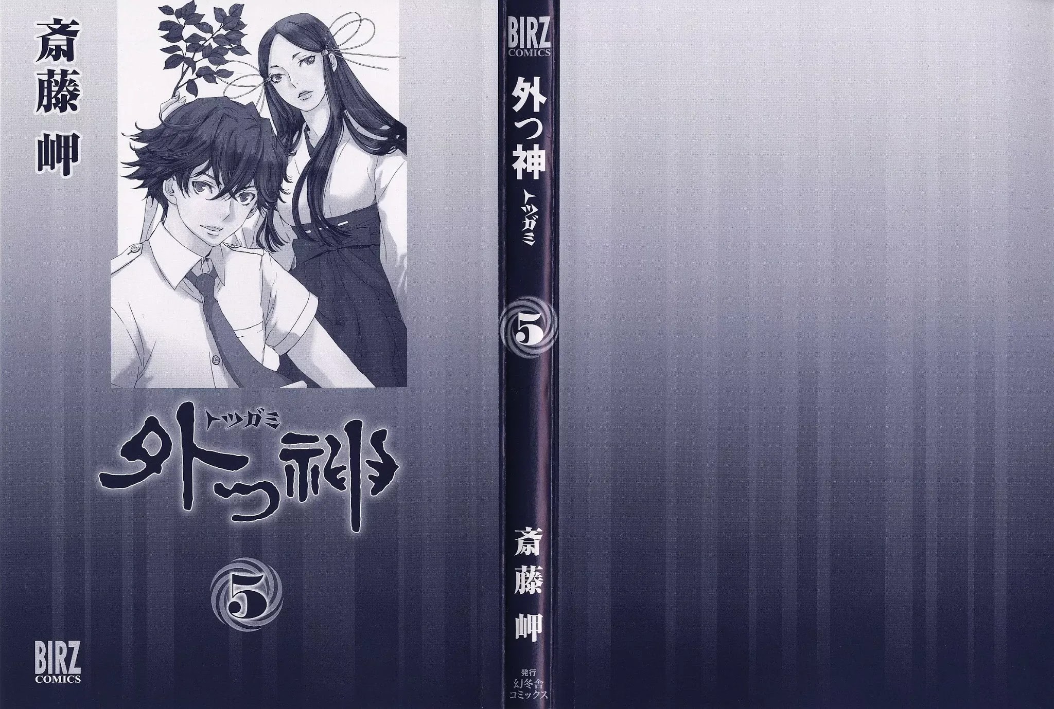 Totsugami Chapter 24 page 4 - Chapter 24