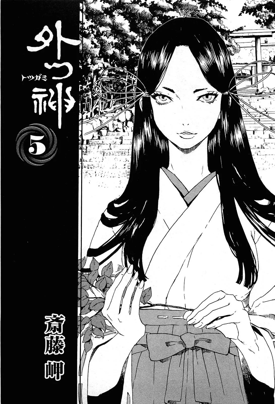 Totsugami Chapter 24 page 7 - Chapter 24