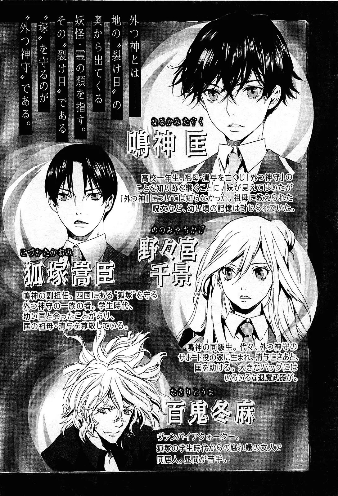 Totsugami Chapter 24 page 8 - Chapter 24