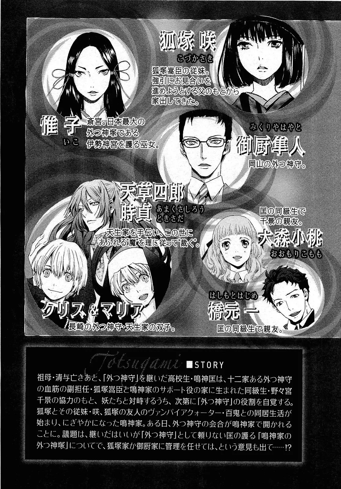 Totsugami Chapter 24 page 9 - Chapter 24