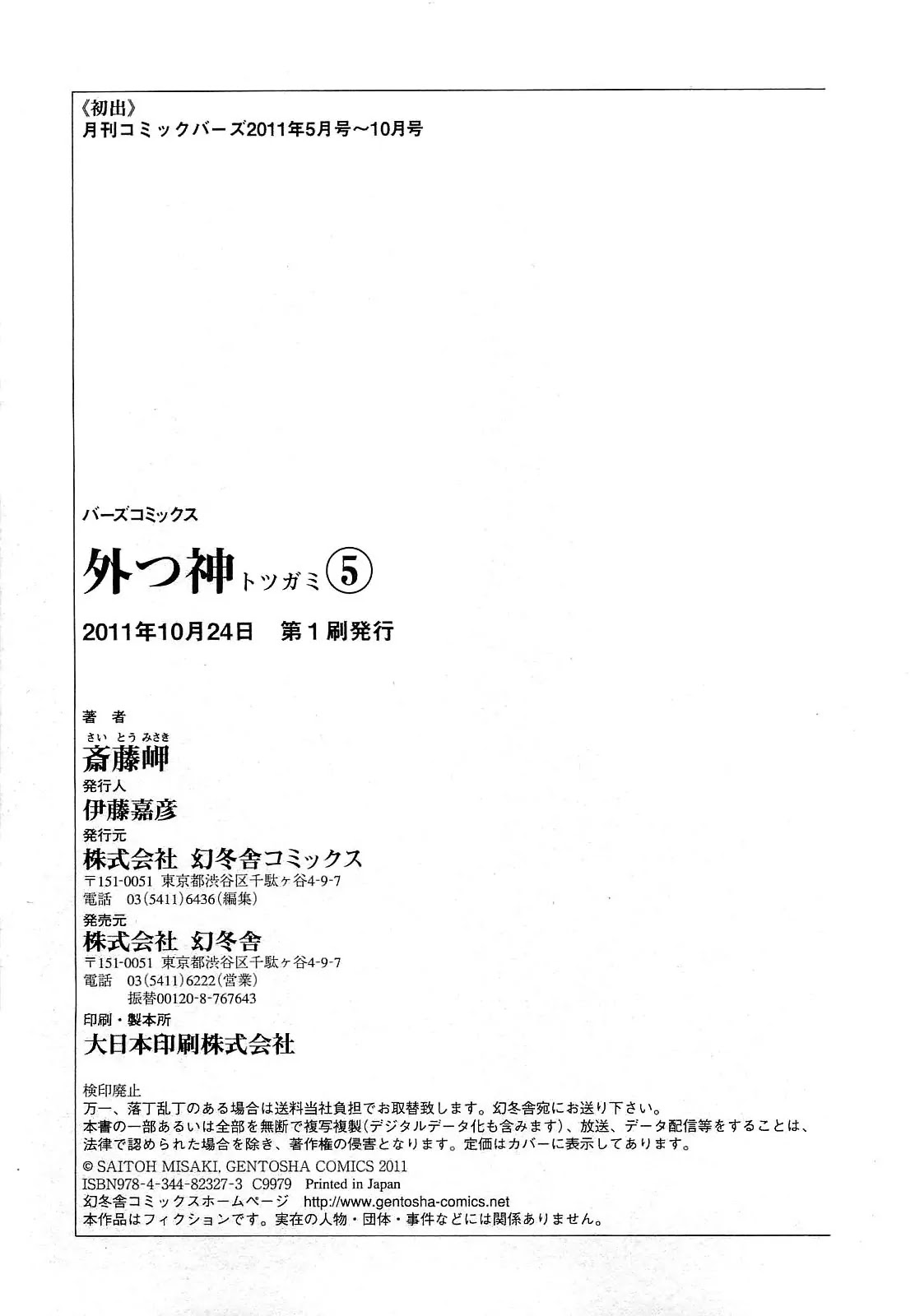 Totsugami Chapter 29 page 36 - Chapter 29