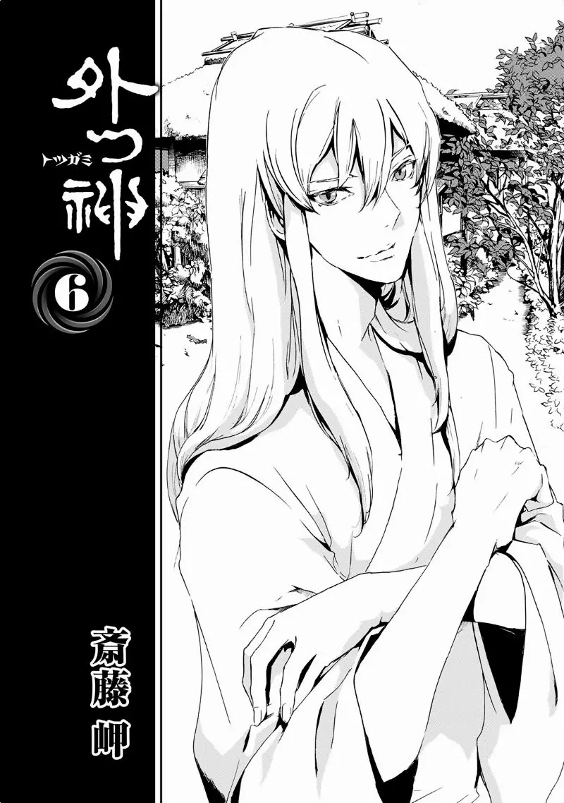 Totsugami Chapter 30 page 6 - Chapter 30