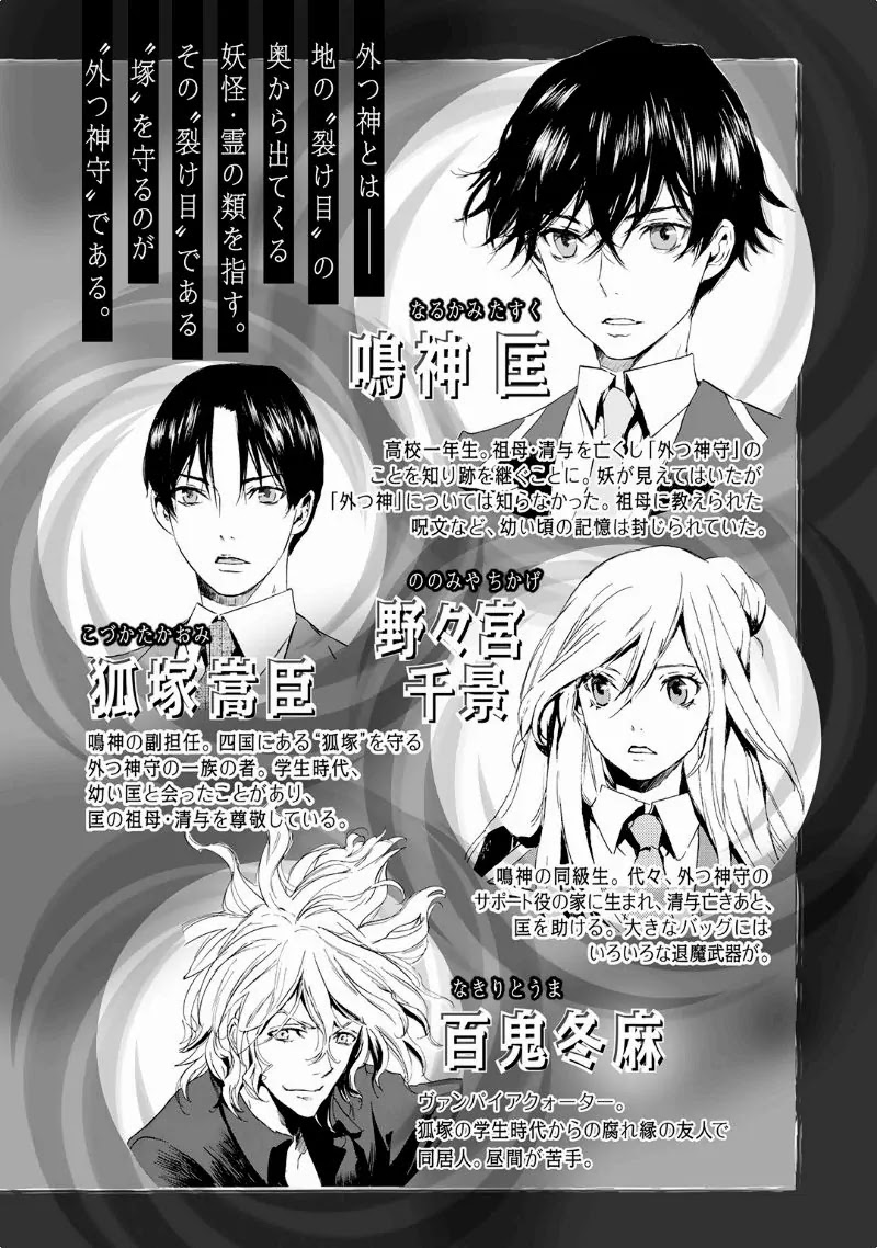 Totsugami Chapter 30 page 7 - Chapter 30