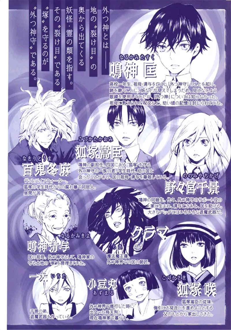 Totsugami Chapter 36 page 5 - Chapter 36
