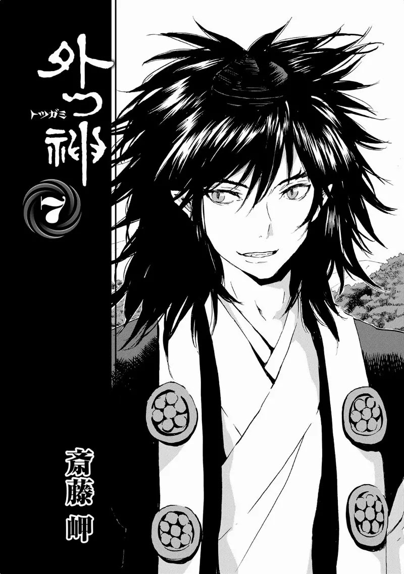 Totsugami Chapter 36 page 6 - Chapter 36