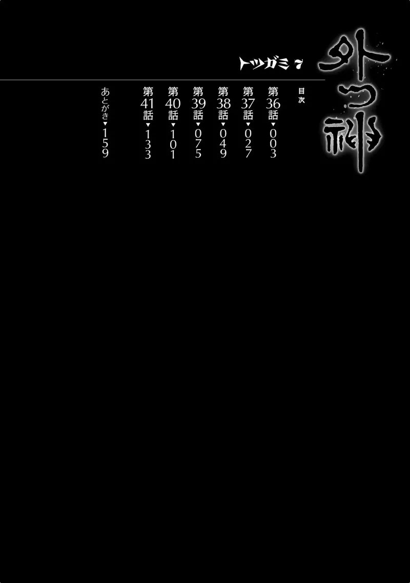 Totsugami Chapter 36 page 7 - Chapter 36