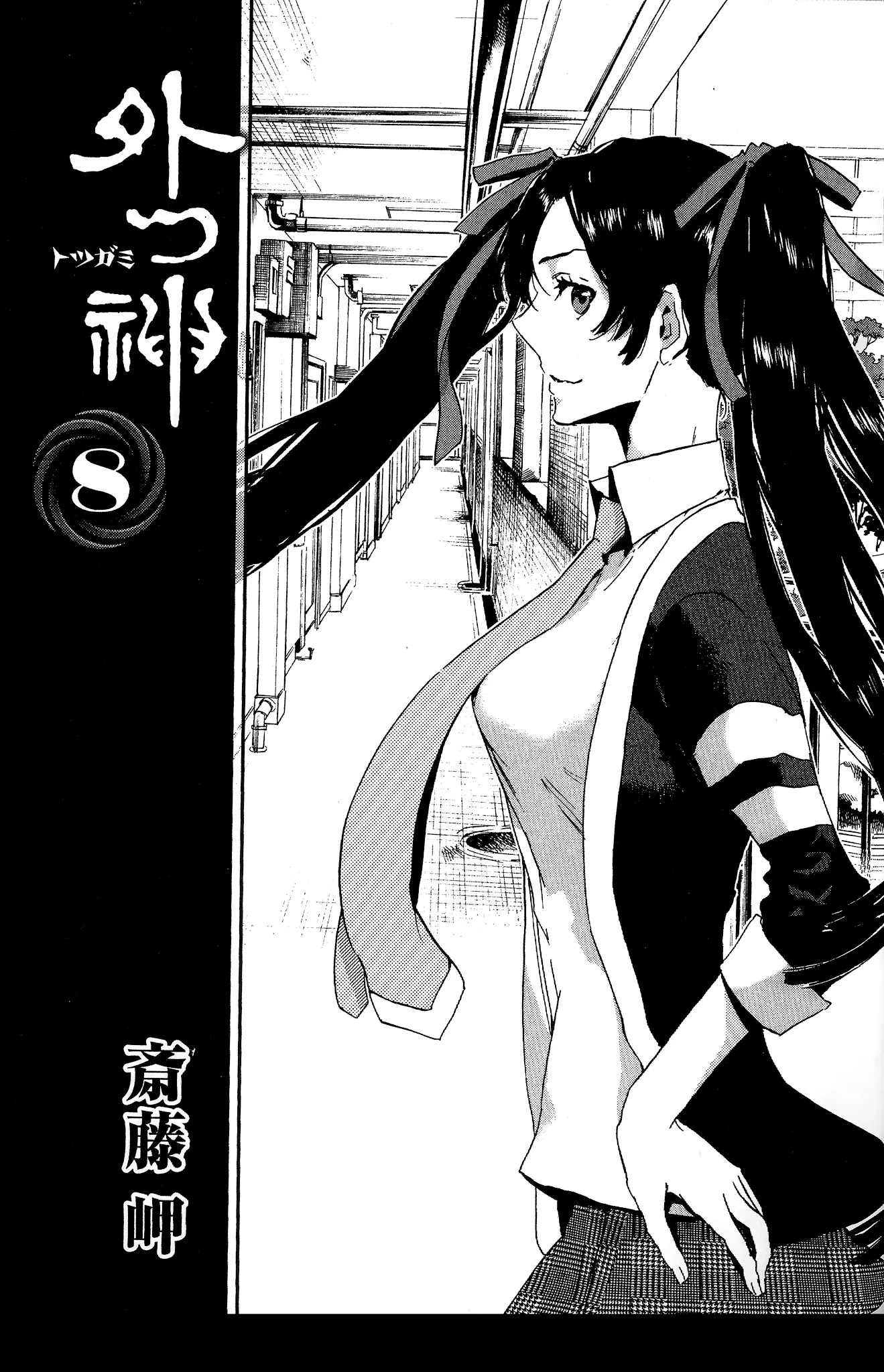 Totsugami Chapter 42 page 4 - Chapter 42
