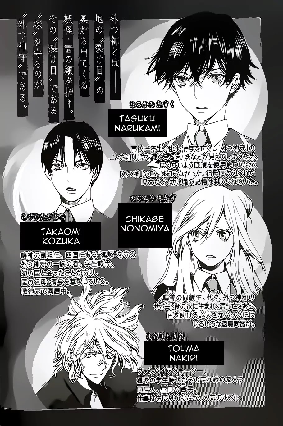 Totsugami Chapter 42 page 5 - Chapter 42