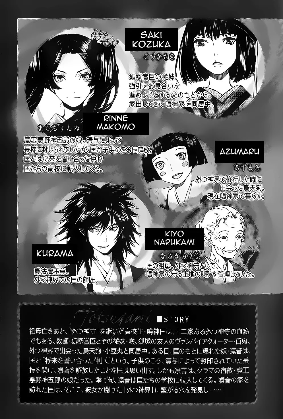 Totsugami Chapter 42 page 6 - Chapter 42