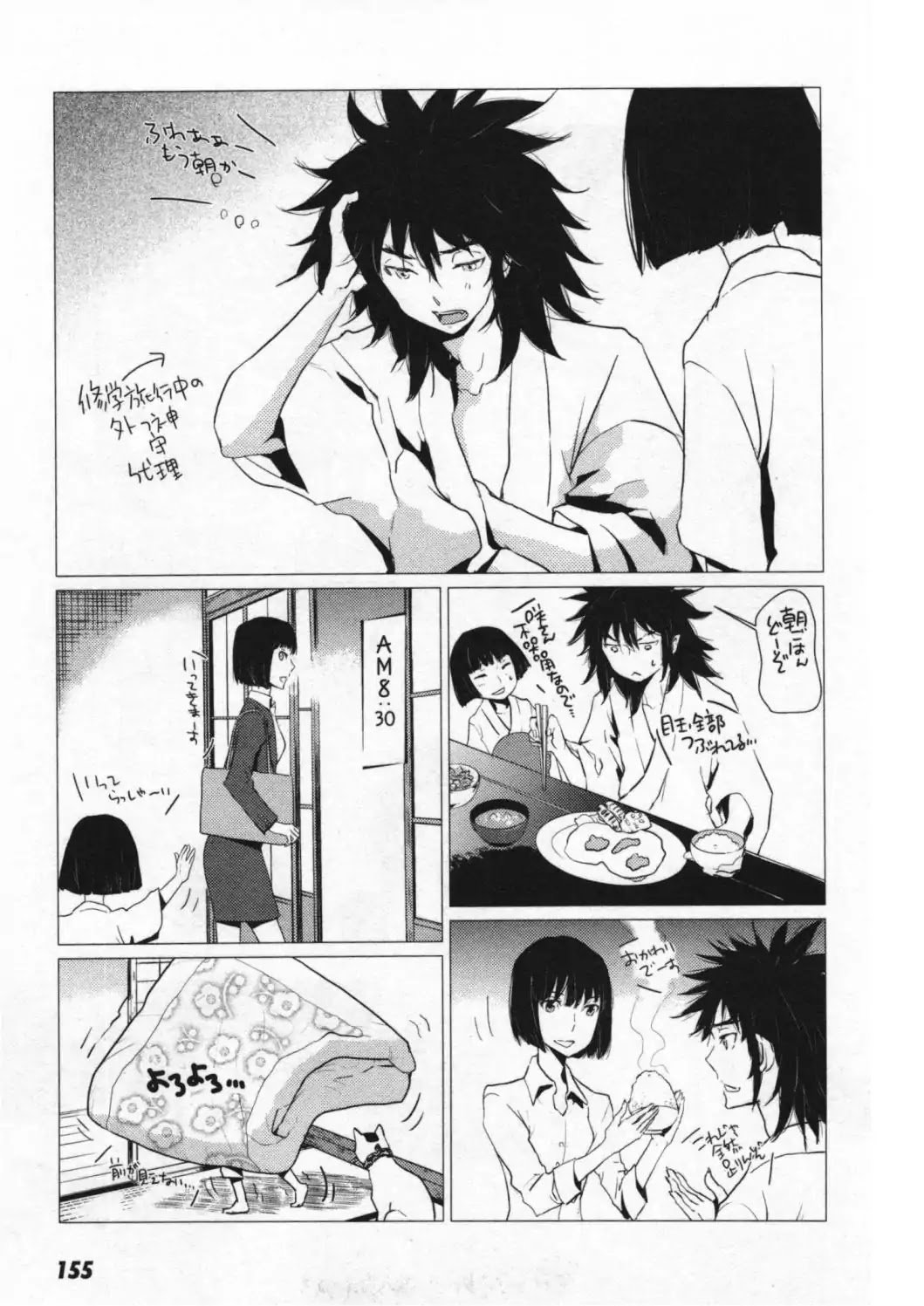 Totsugami Chapter 47 page 27 - Chapter 47