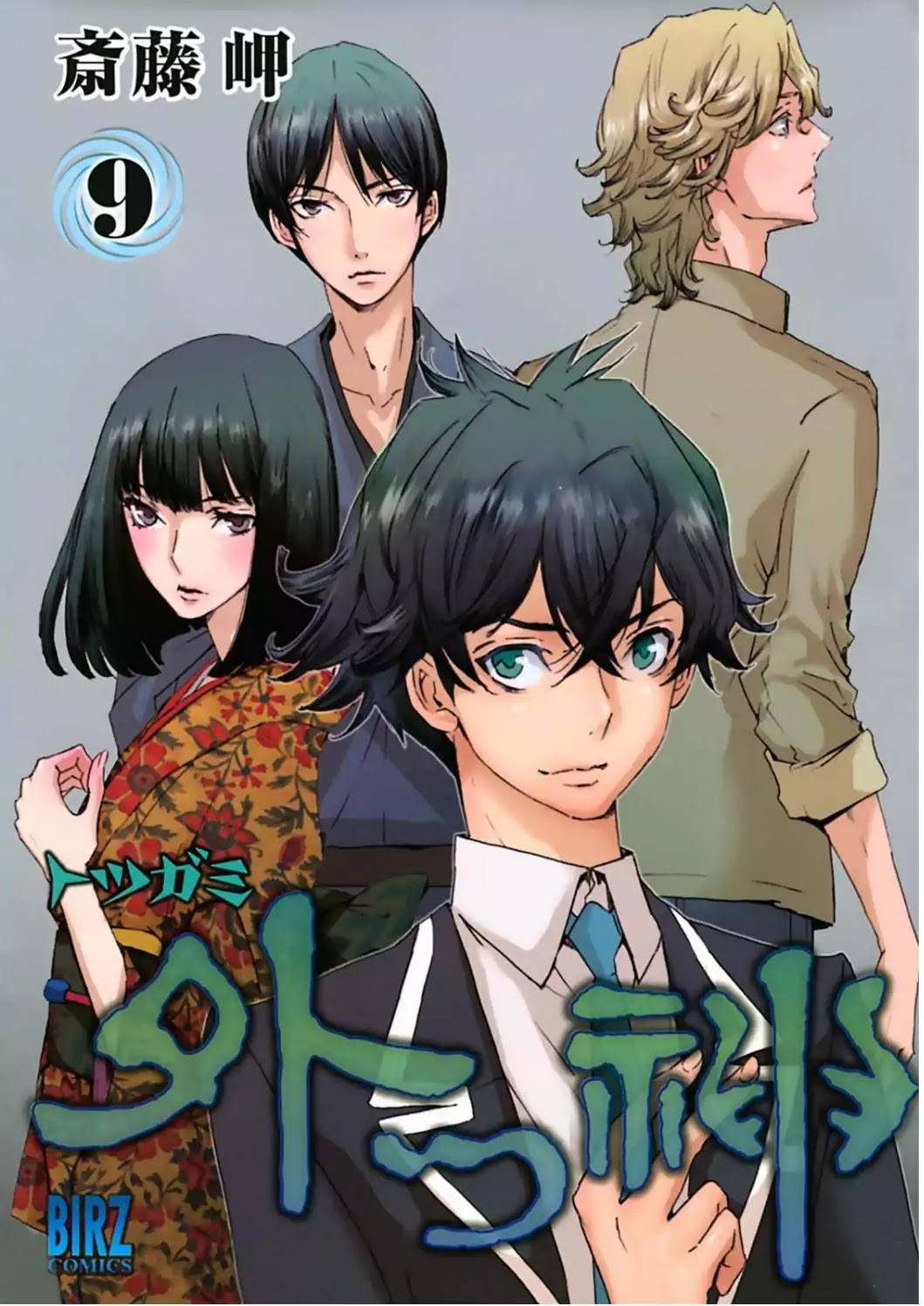 Totsugami Chapter 48 page 1 - Chapter 48