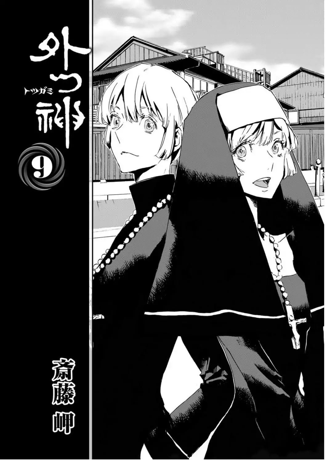 Totsugami Chapter 48 page 4 - Chapter 48