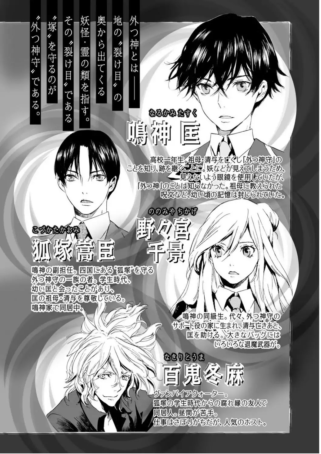 Totsugami Chapter 48 page 5 - Chapter 48