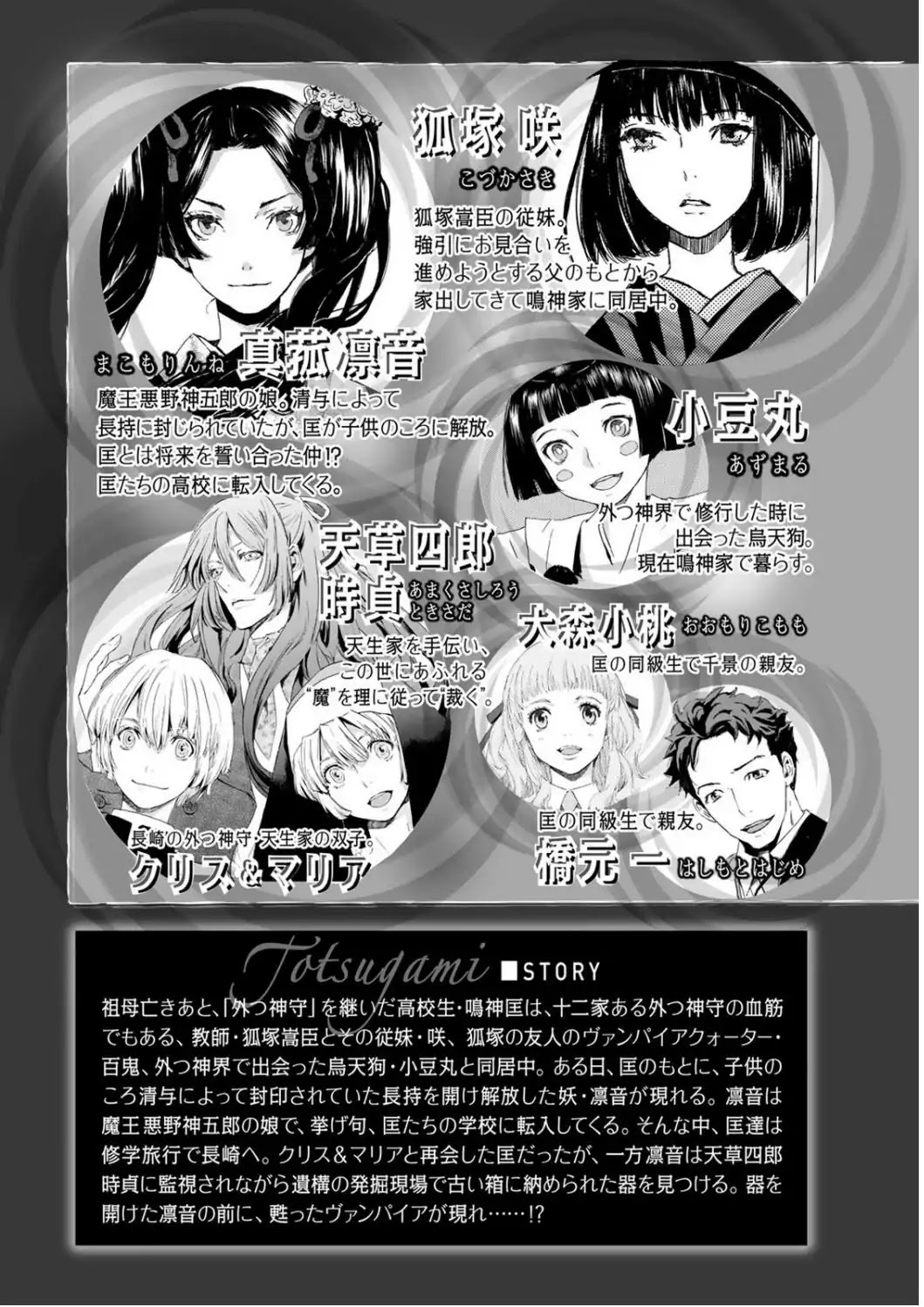 Totsugami Chapter 48 page 6 - Chapter 48