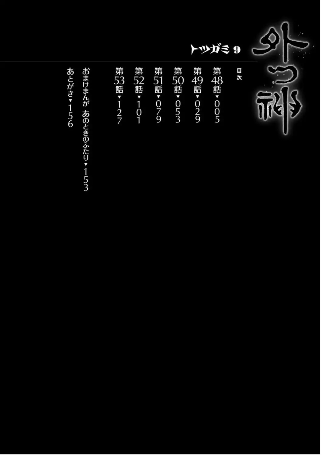 Totsugami Chapter 48 page 7 - Chapter 48