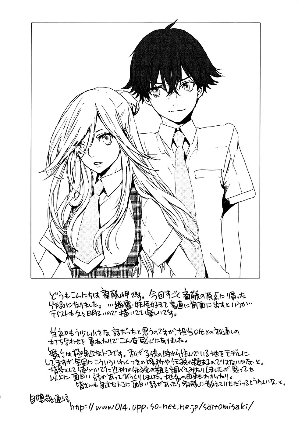 Totsugami Chapter 5 page 36 - Chapter 5