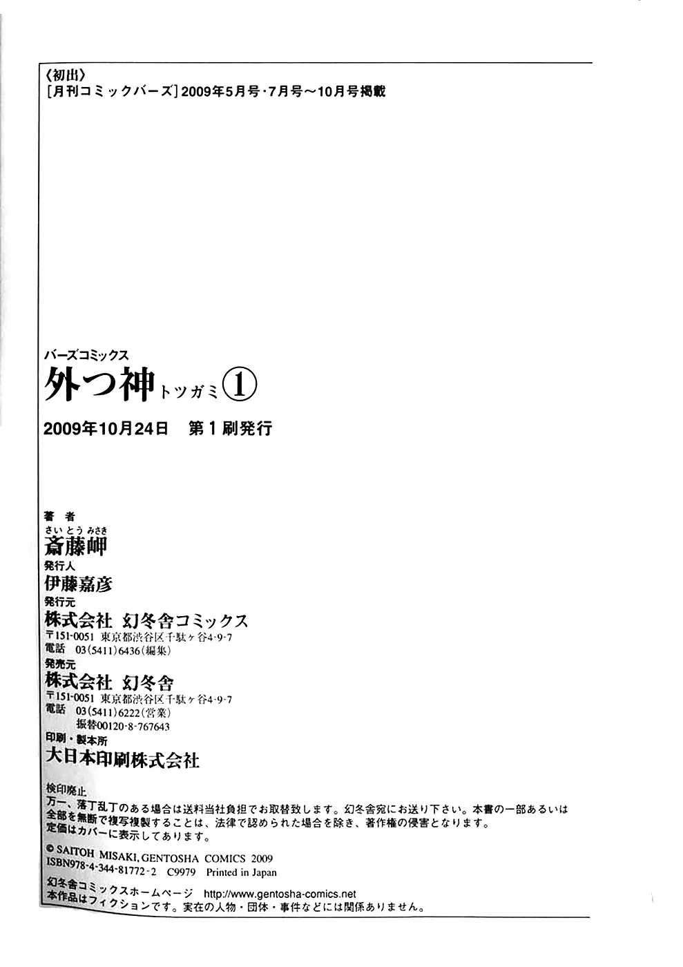 Totsugami Chapter 5 page 37 - Chapter 5