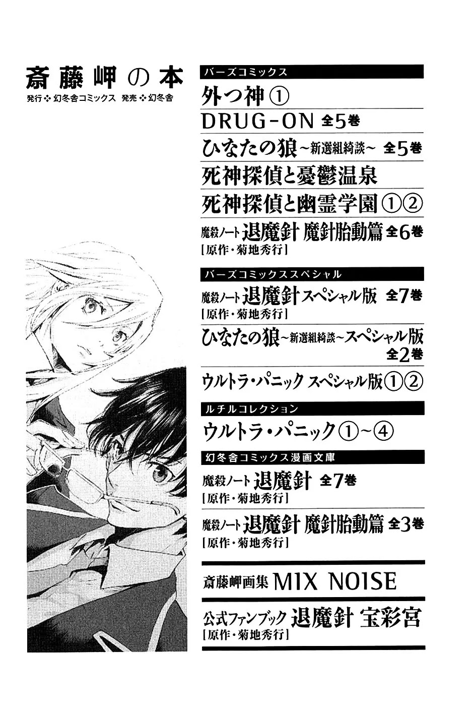 Totsugami Chapter 5 page 38 - Chapter 5