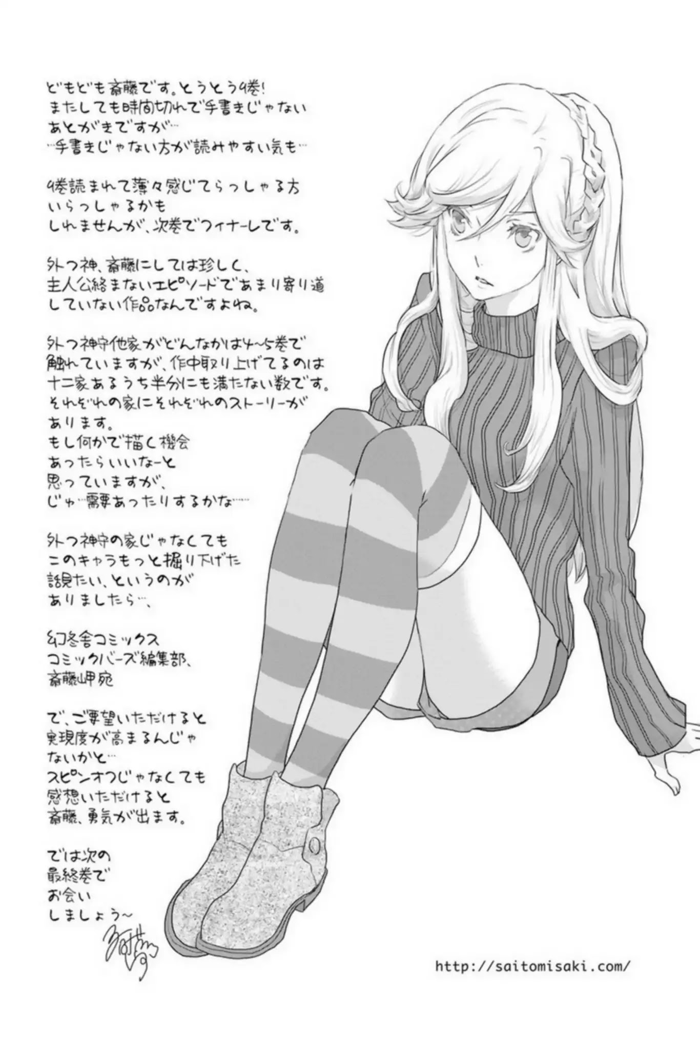 Totsugami Chapter 53 page 30 - Chapter 53