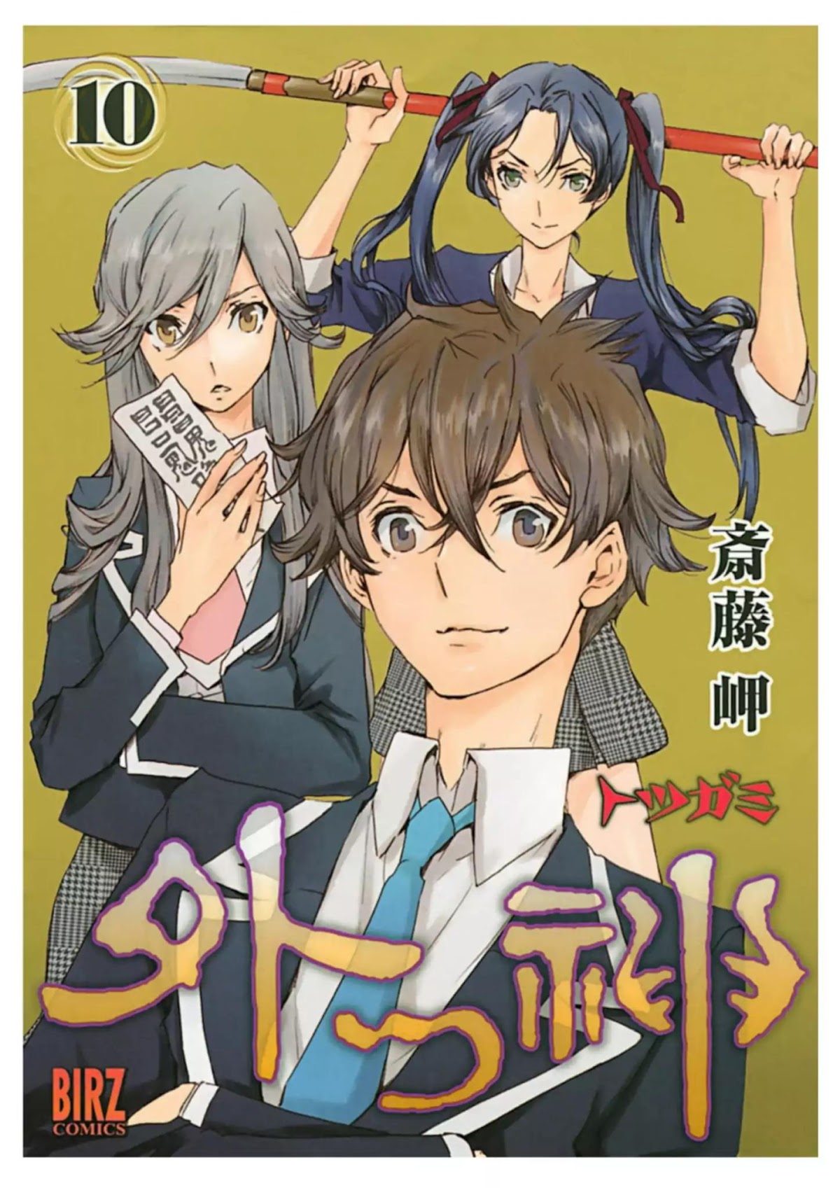 Totsugami Chapter 54 page 1 - Chapter 54