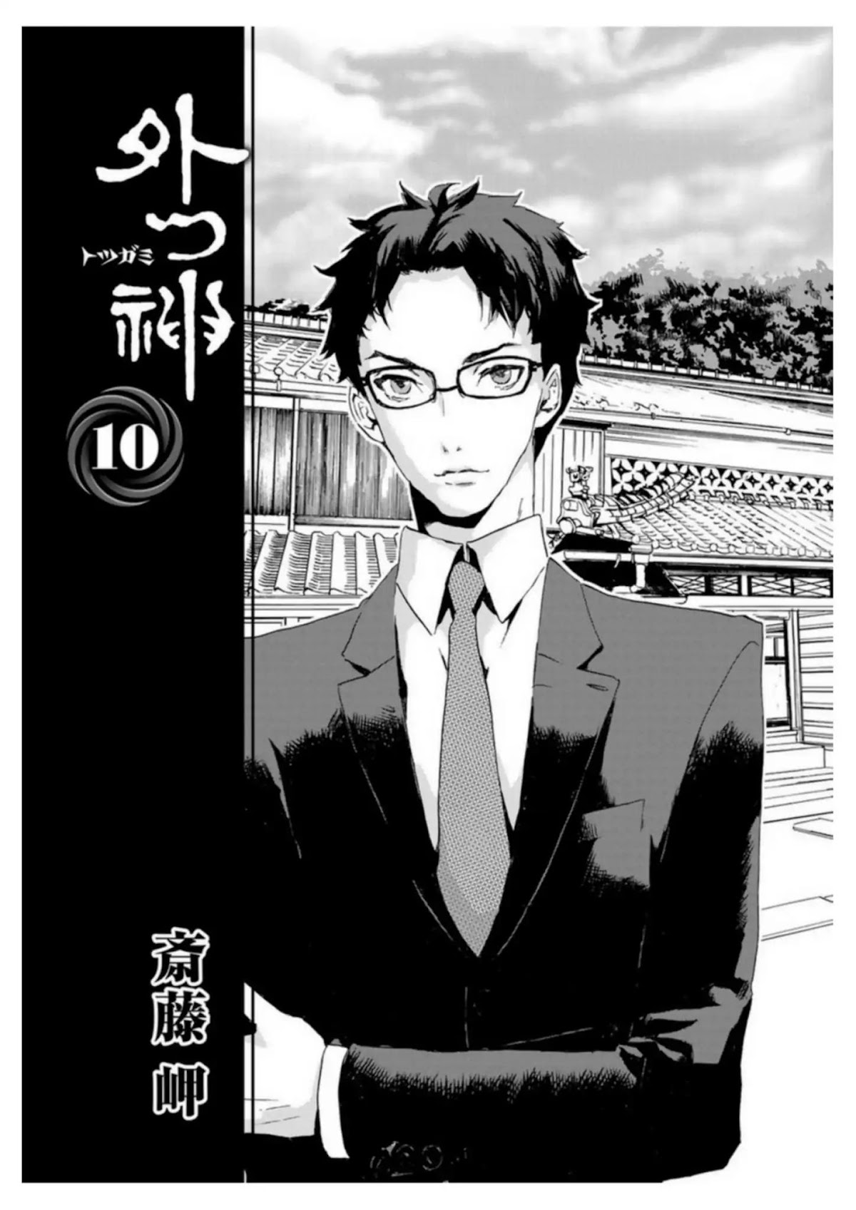 Totsugami Chapter 54 page 4 - Chapter 54