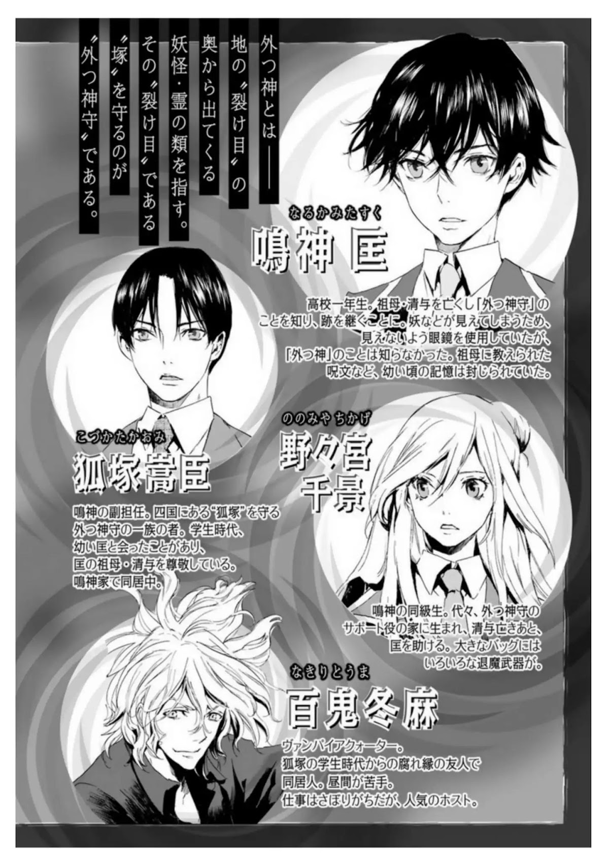 Totsugami Chapter 54 page 5 - Chapter 54