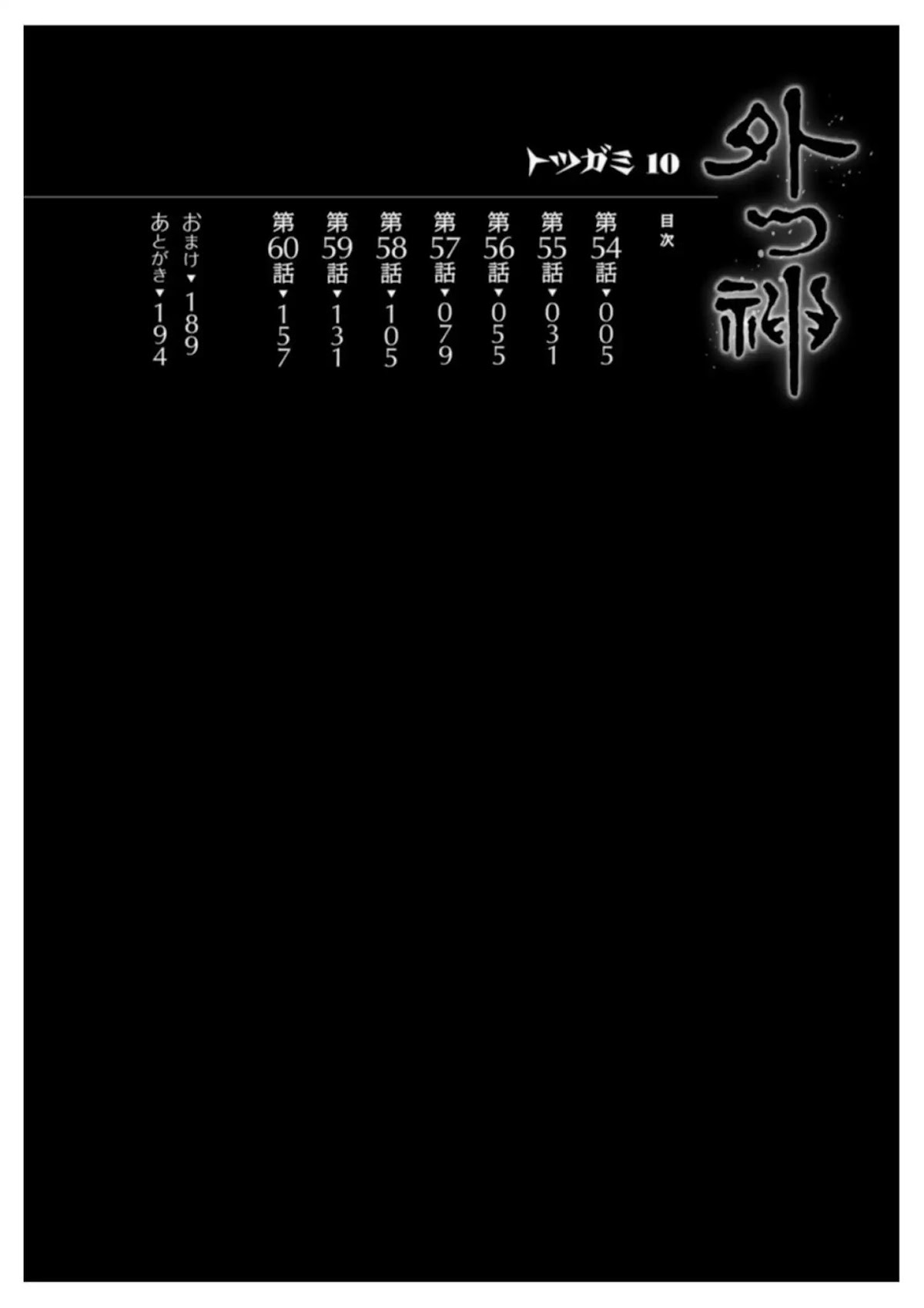 Totsugami Chapter 54 page 7 - Chapter 54