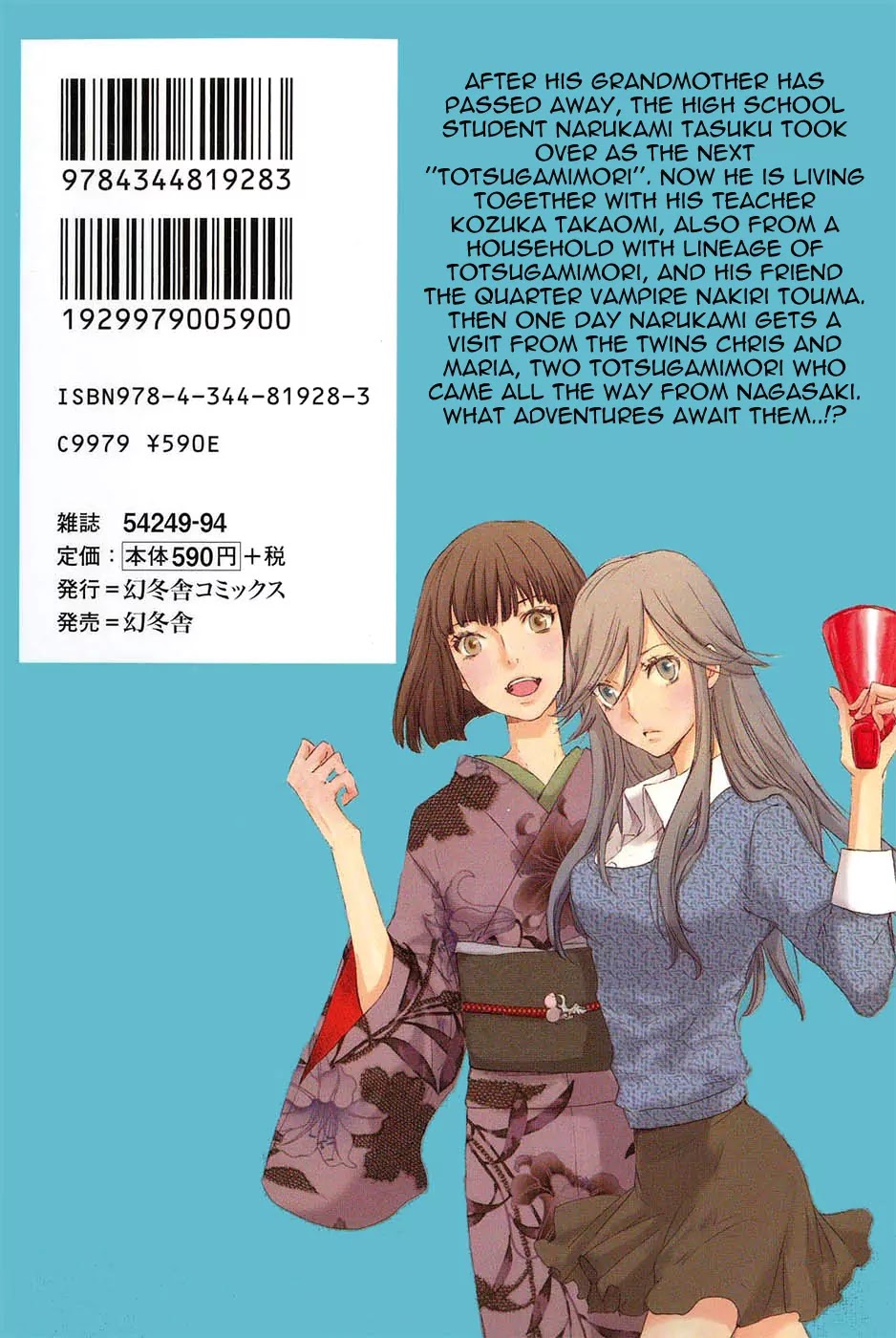 Totsugami Chapter 6 page 3 - Chapter 6