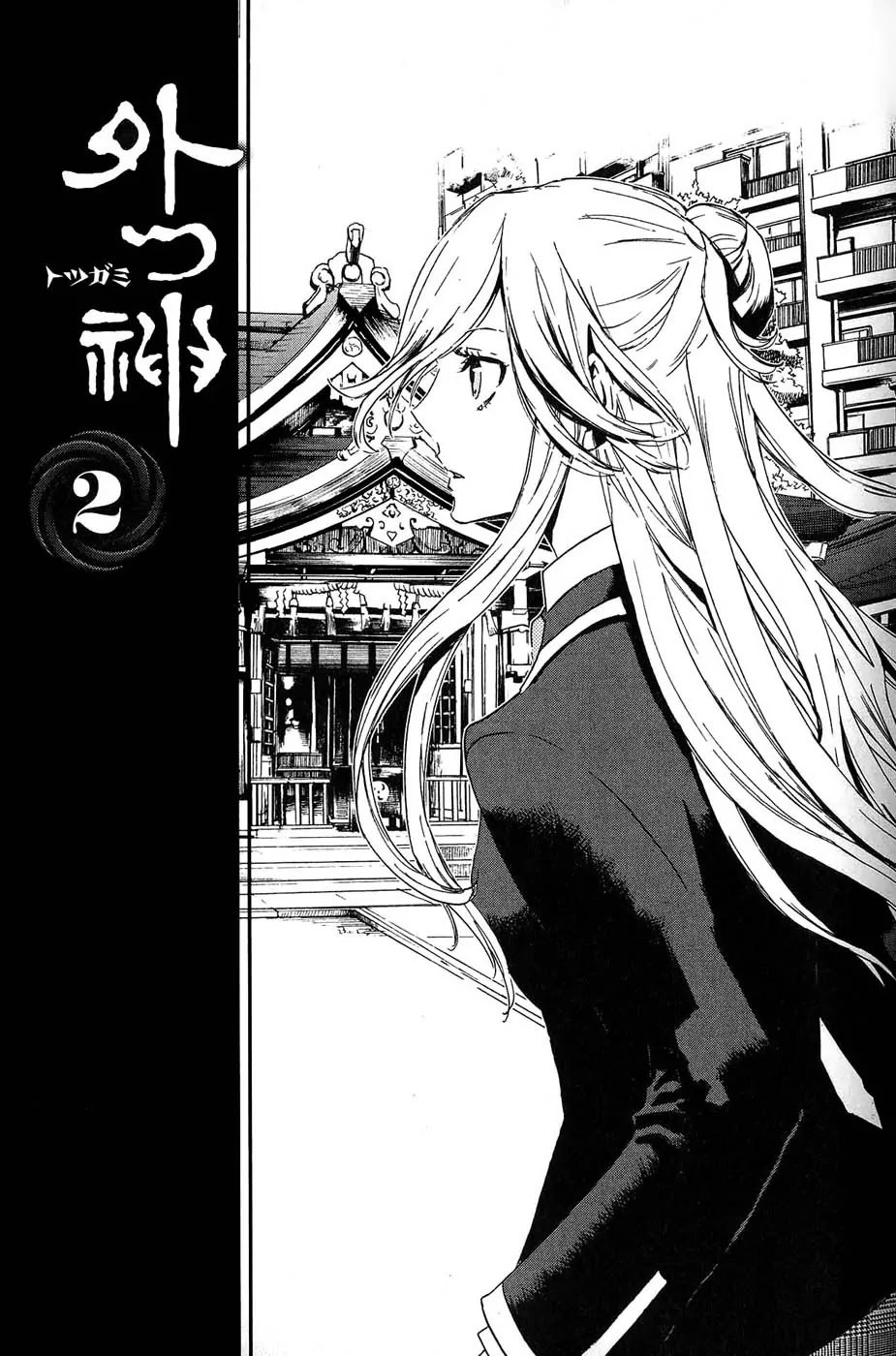 Totsugami Chapter 6 page 6 - Chapter 6