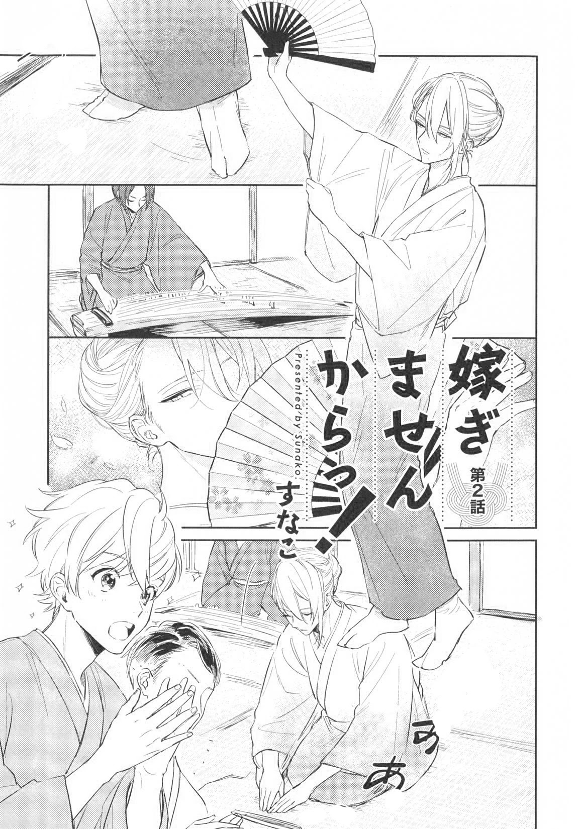 Totsugimasen Kara! Chapter 2 page 3 - Chapter 2