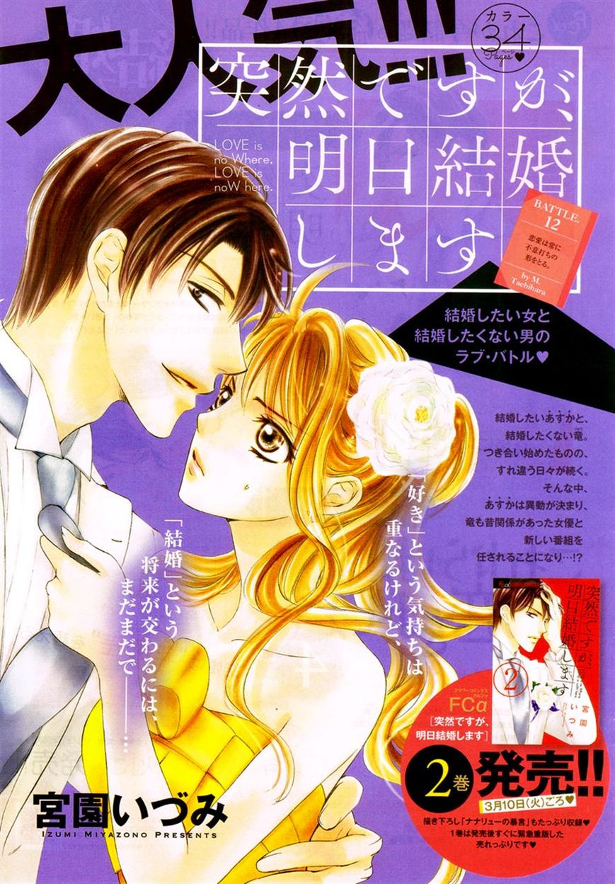 Totsuzen Desu ga, Ashita Kekkon Shimasu Chapter 12 page 1 - Chapter 12