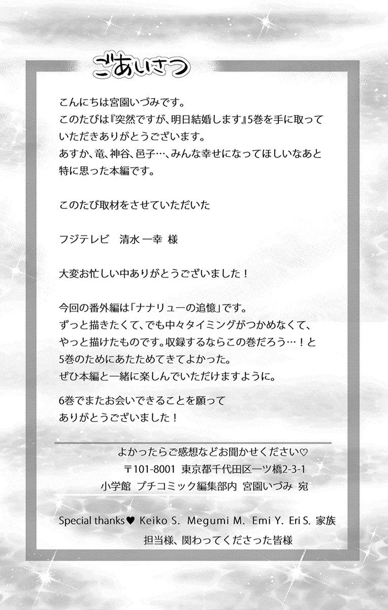 Totsuzen Desu ga, Ashita Kekkon Shimasu Chapter 23 page 36 - Chapter 23