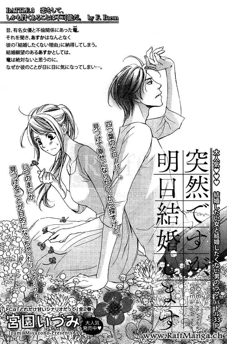 Totsuzen Desu ga, Ashita Kekkon Shimasu Chapter 3 page 1 - Chapter 3