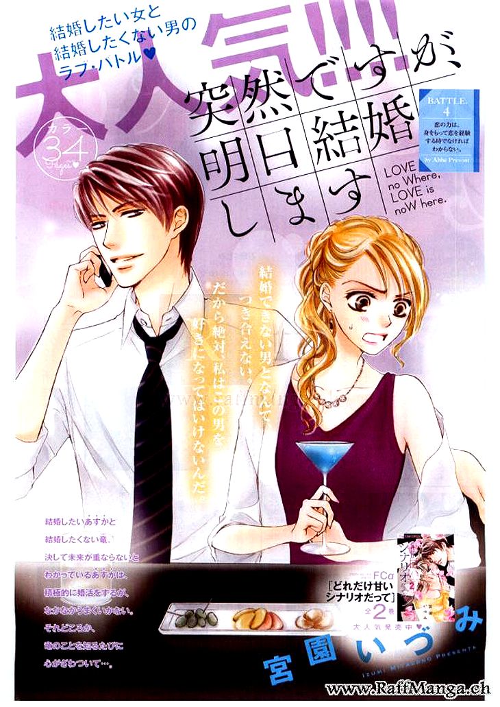 Totsuzen Desu ga, Ashita Kekkon Shimasu Chapter 4 page 1 - Chapter 4
