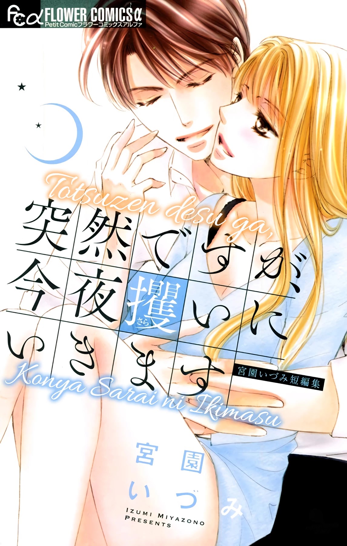 Totsuzen desu ga, Konya Sarai ni ikimasu Chapter 1 page 2 - Chapter 1: Nana Ryuu’s proposal…?