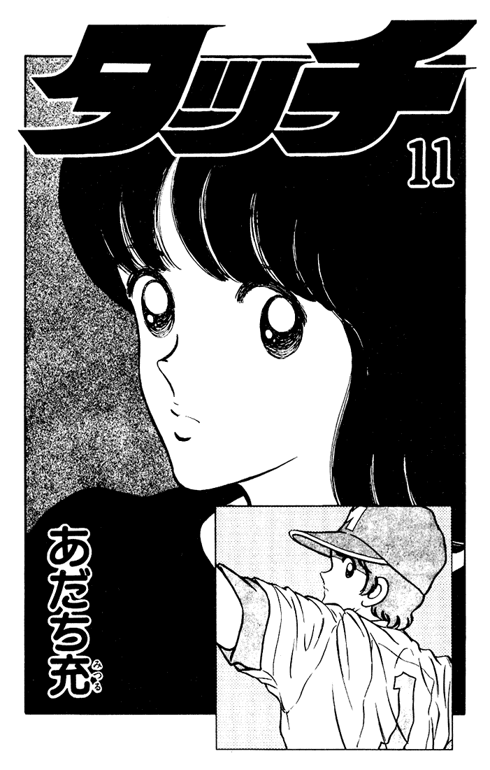 Touch Chapter 100 page 1 - Chapter 100: The Extraordinary Pitching Duel