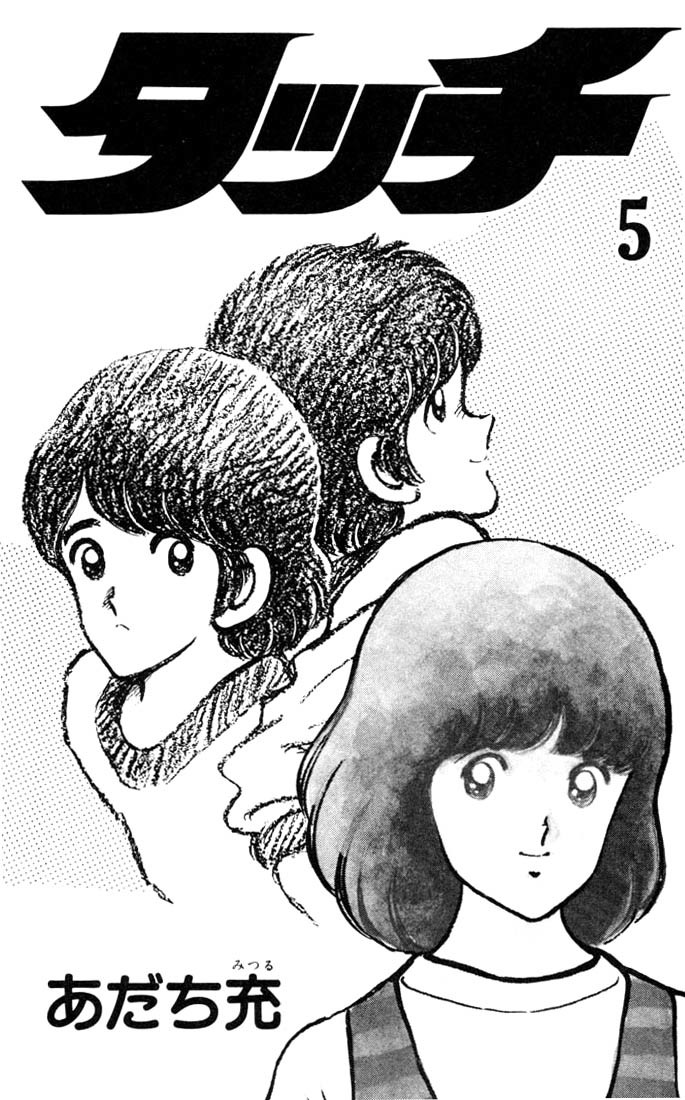 Touch Chapter 40 page 2 - Chapter 40: Kazuya's Feelings