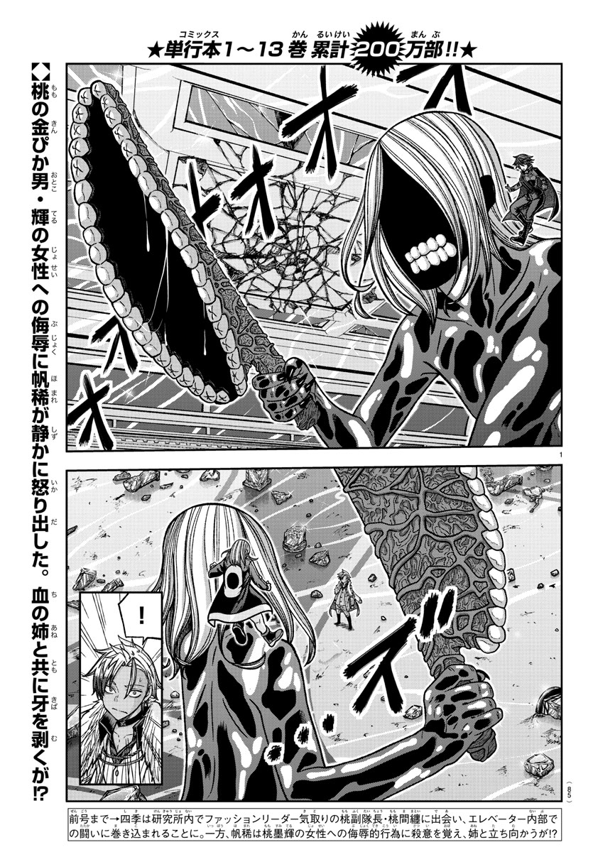 Tougen Anki Chapter 125 page 1 - Chapter 125: The Pervert's Ability