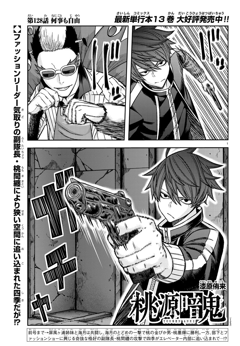 Tougen Anki Chapter 128 page 1 - Chapter 128: Thanks for helping me grow!