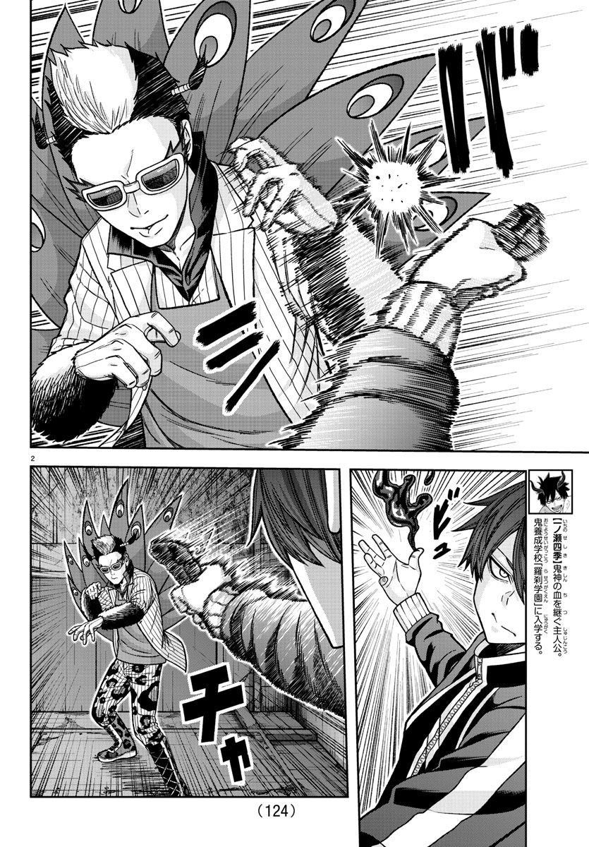 Tougen Anki Chapter 128 page 2 - Chapter 128: Thanks for helping me grow!