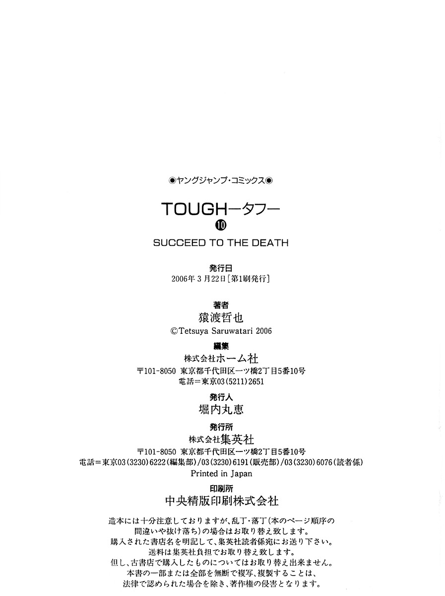 Tough Chapter 107 page 19 - Chapter 107 : 107th Match - Show Your Face
