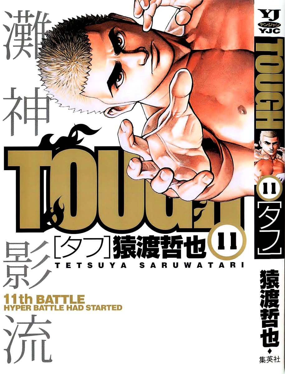 Tough Chapter 108 page 1 - Chapter 108 : 108th Match - The True Identity of the Battle King