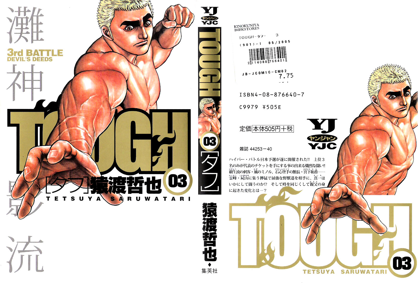 Tough Chapter 21 page 1 - Chapter 21 : 21st Match - Gym Breaking ①