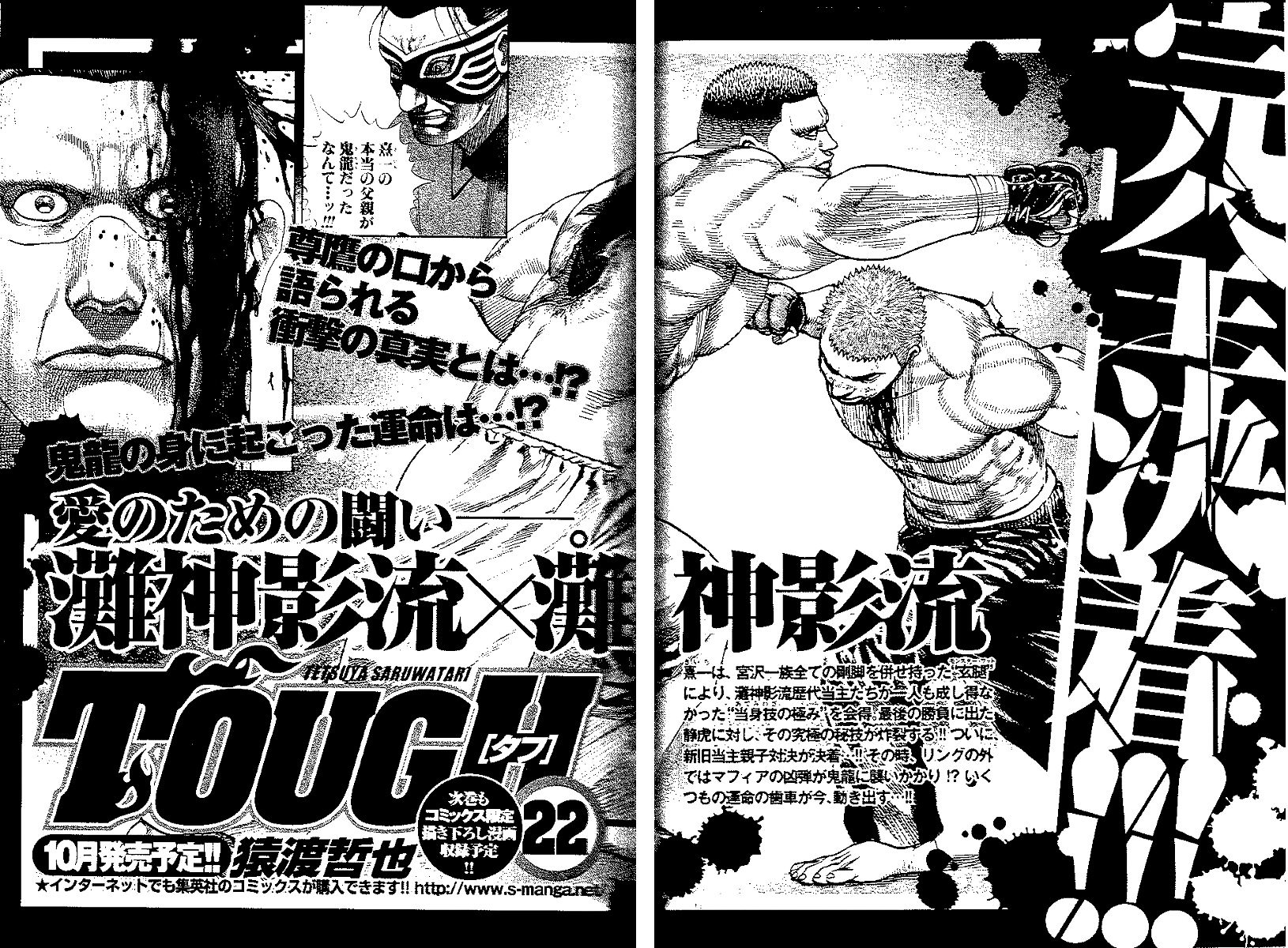 Tough Chapter 227 page 23 - Chapter 227 : 227th Match