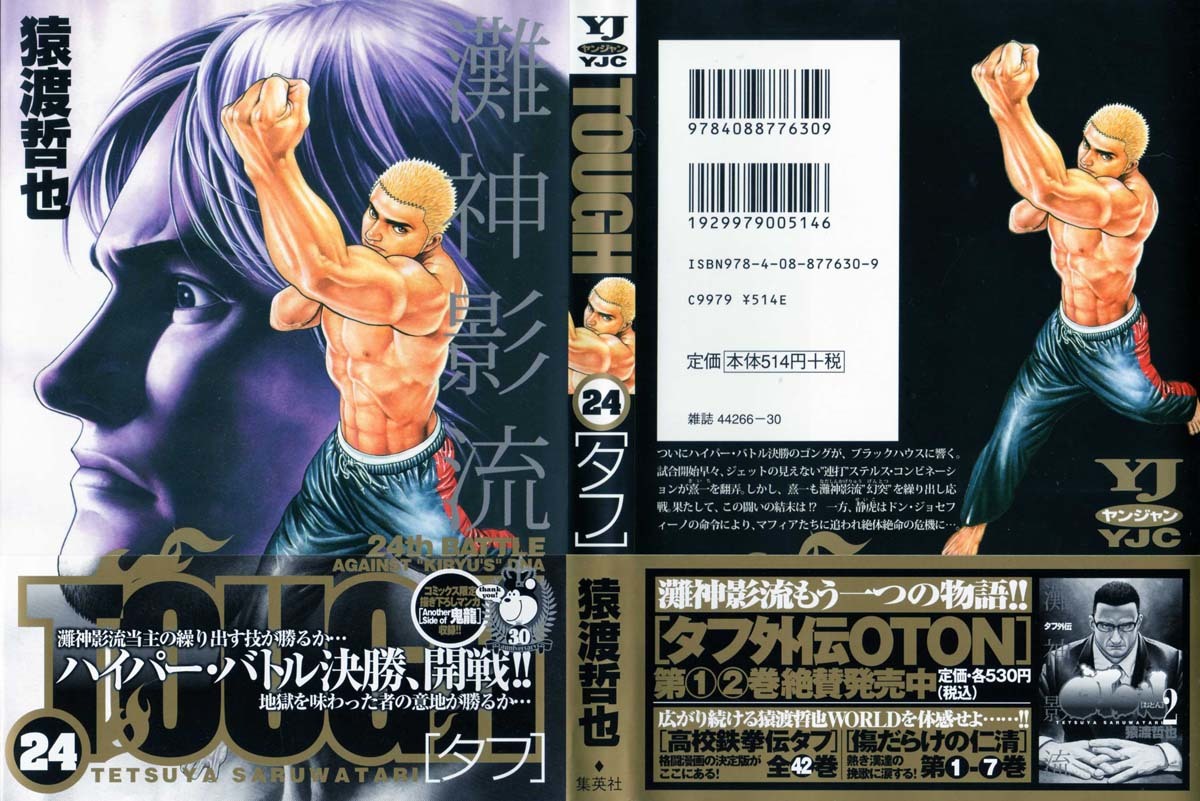 Tough Chapter 250 page 1 - Chapter 250